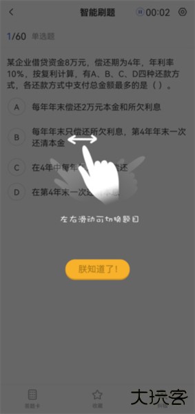 一级建造师考试云题库app