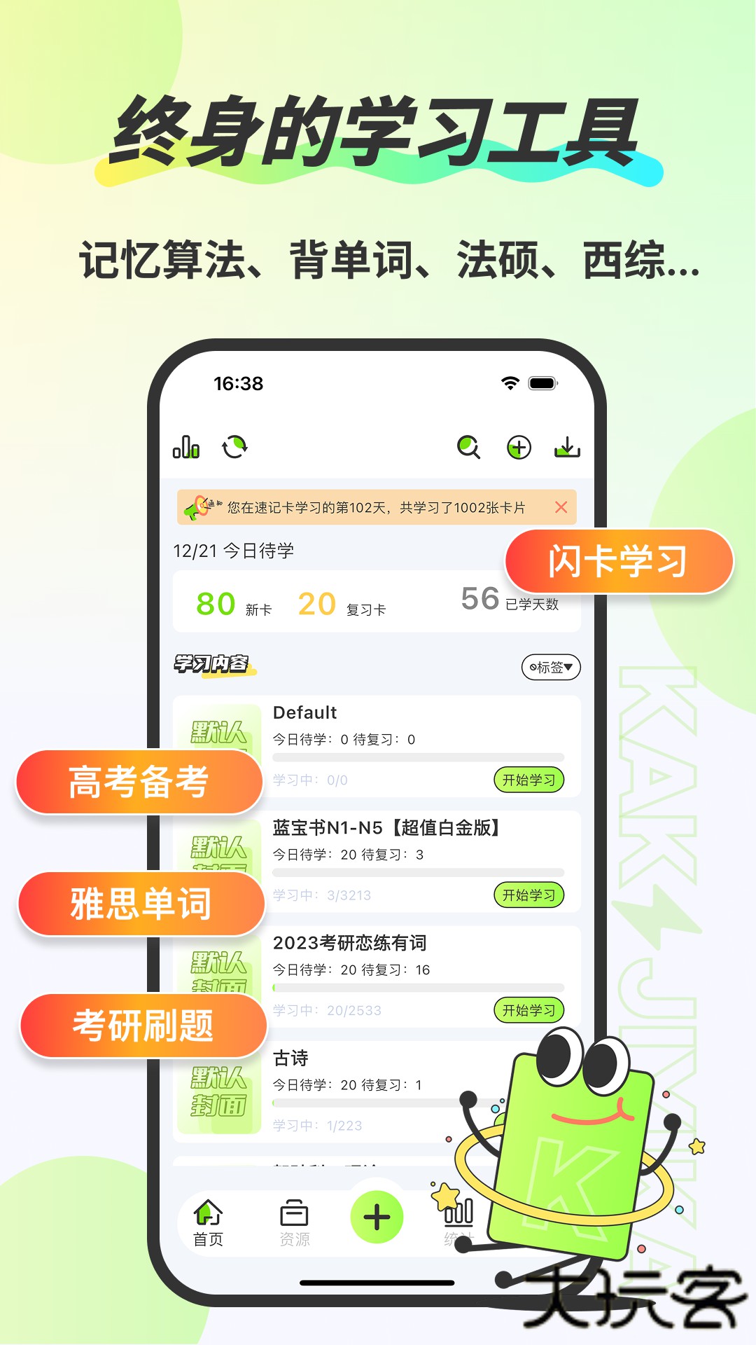 Anki速记卡官方免费下载5.2.1免费版