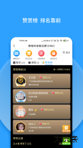 群有料软件下载 v4.01安卓版