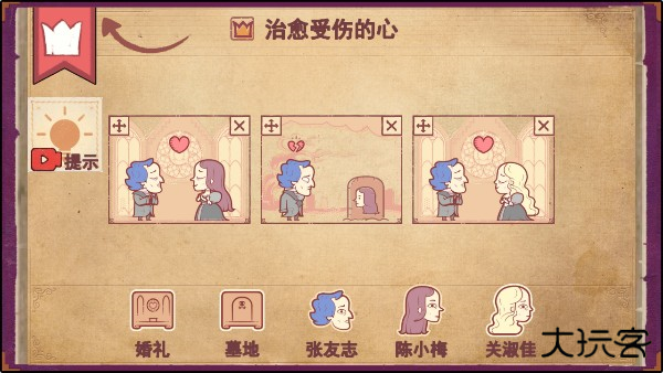 游戏攻略截图3