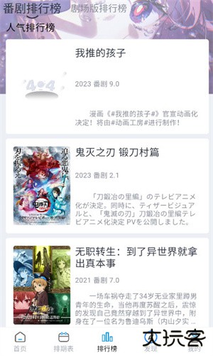 好耶追番安卓版