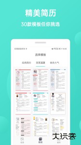 极简简历模板软件官方版客户端下载 v3.5.0安卓版