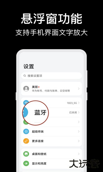 放大镜glass老人桌面app下载v4.6.16免费版4.6.16免费版