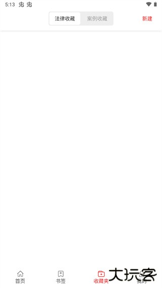 中国法律汇编app