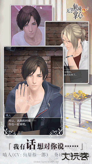 无法触碰的掌心最新版下载