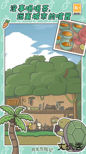 月兔历险记最新版下载