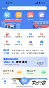 温州交运官方版下载 v3.2.2安卓版