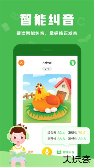 大卫熊英语免费下载