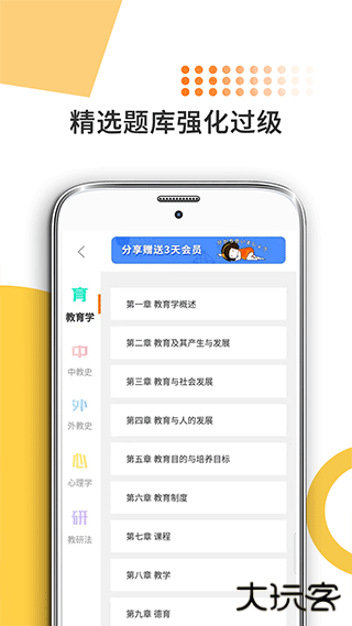 教育学考研安卓版