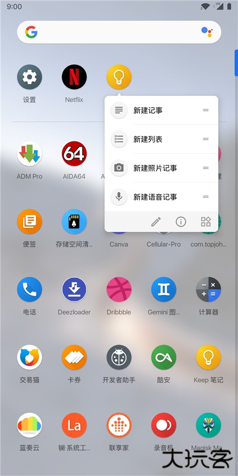 lawnchair启动器安卓版