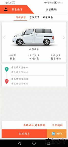 货运多app