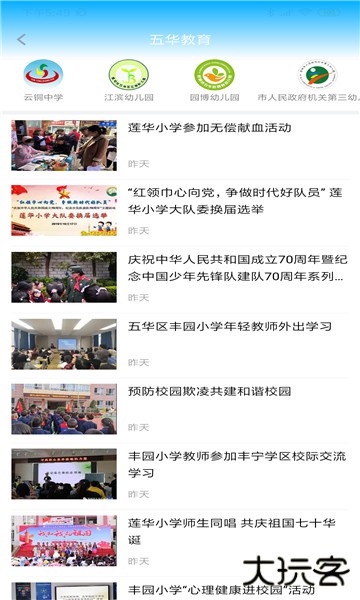 昆明五华安卓版