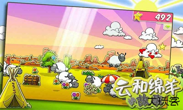 Clouds Sheep最新版下载