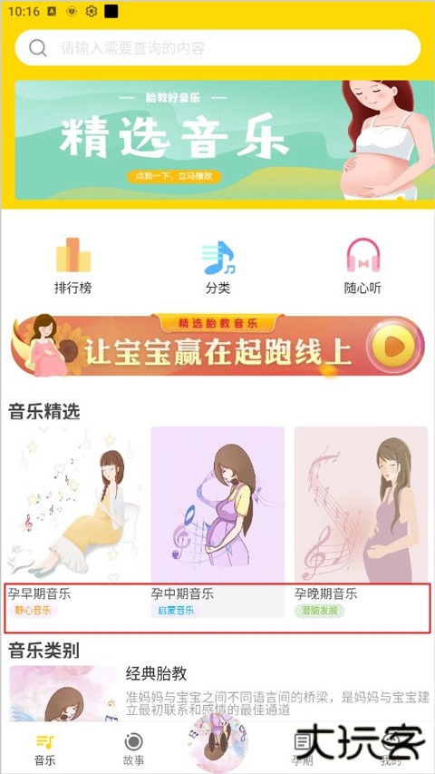 胎教音乐盒下载安卓版v1.0.5