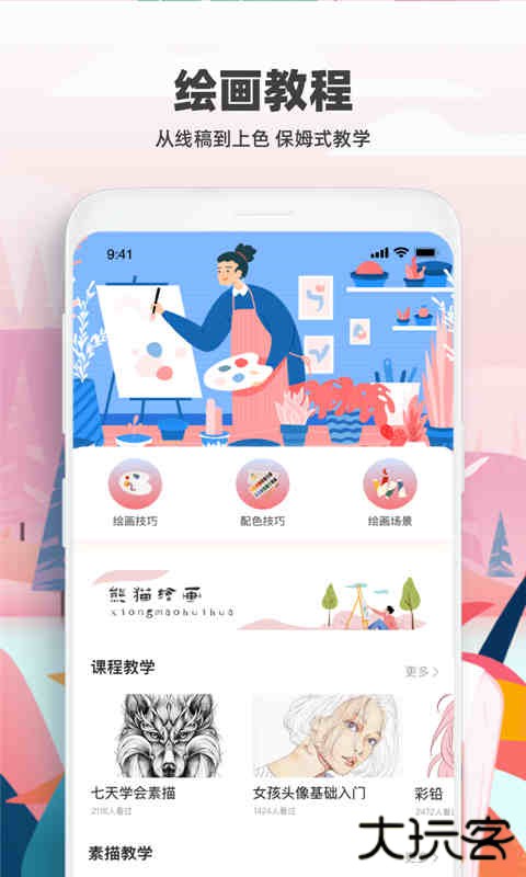 熊猫绘画免费下载