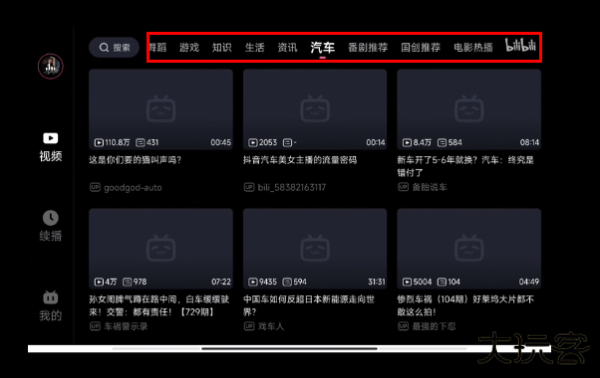 哔哩哔哩车机版