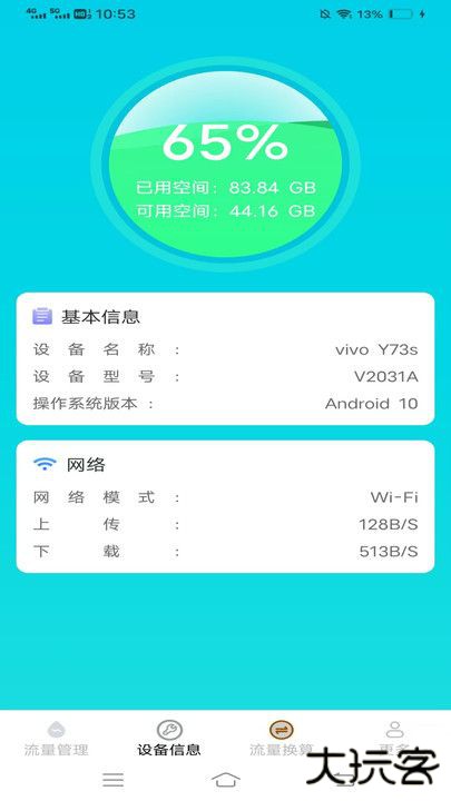 晨风流量卫士免费下载