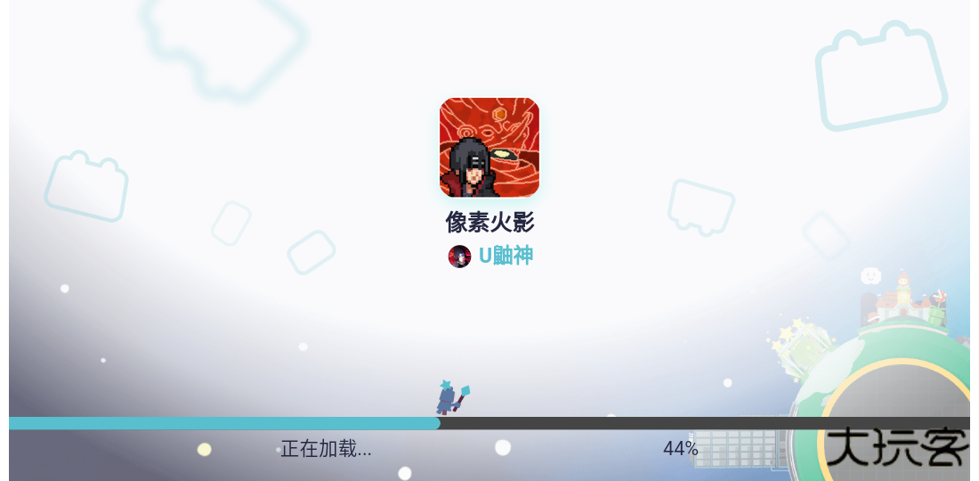 像素火影u鼬神最终版下载