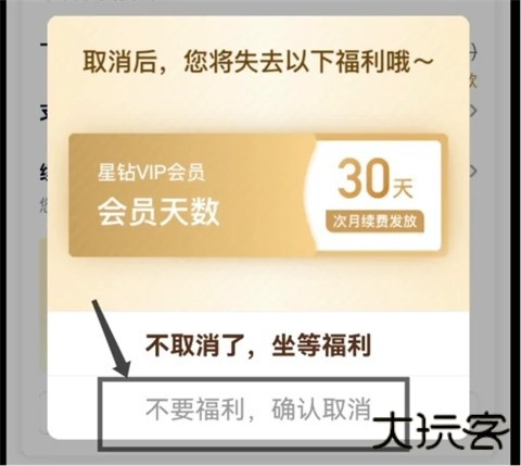 爱奇艺会员自动续费怎么关闭 爱奇艺会员怎样取消连续包月自动续费功能