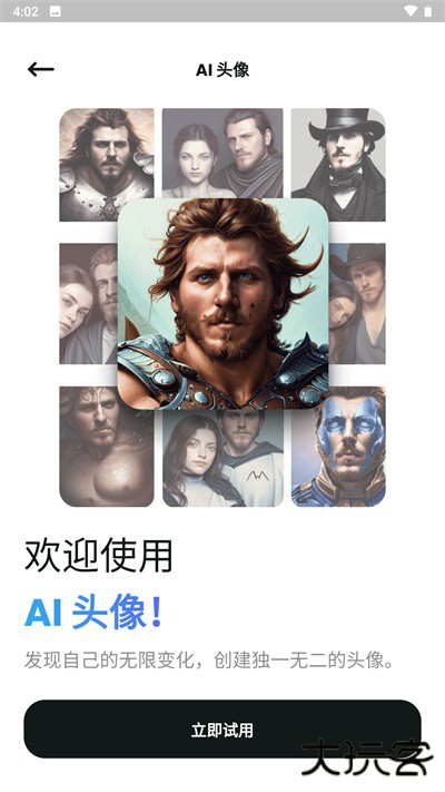 文心一格免费下载