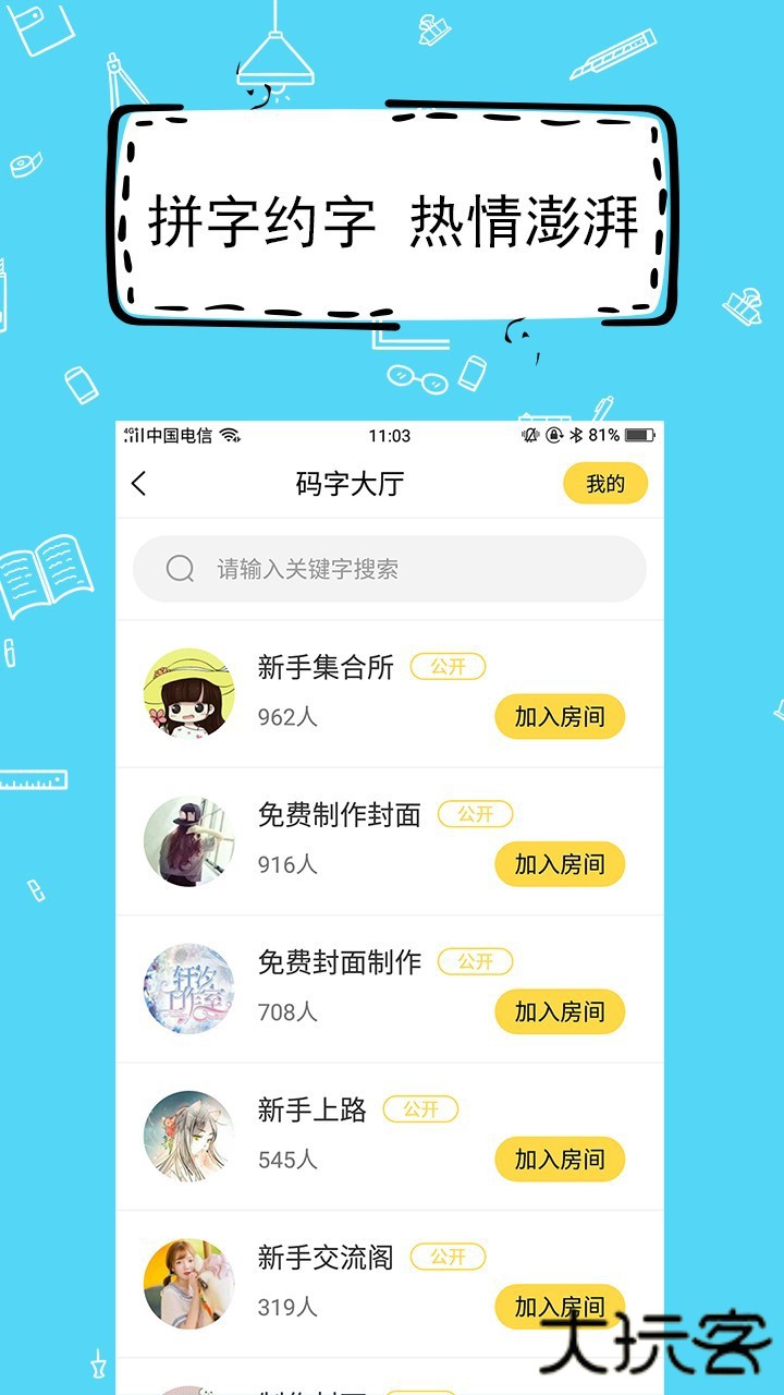 全民写小说安卓版