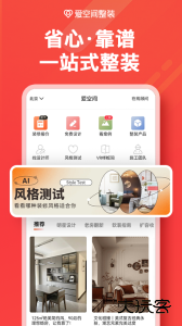 爱空间装修官方版下载 v7.3.6安卓版