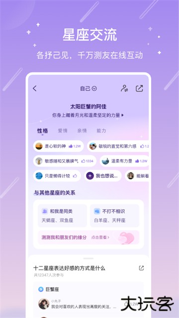 测测星座免费下载