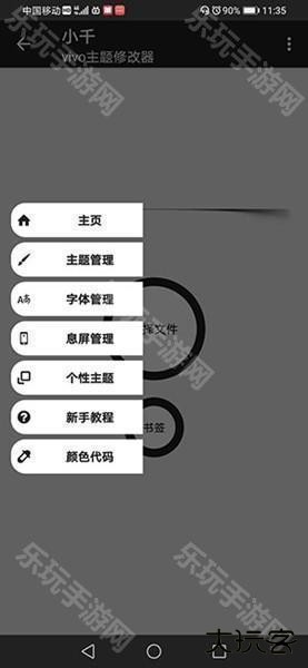 小千vivo主题修改器导入版2023最新版-小千vivo主题修改器10.0.0手机安装包官网下载v1