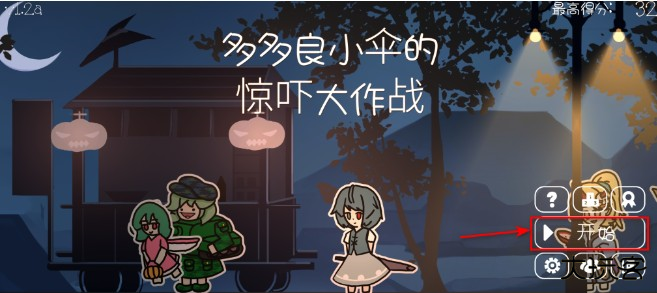 多多良小伞的惊吓大作战手游下载最新版