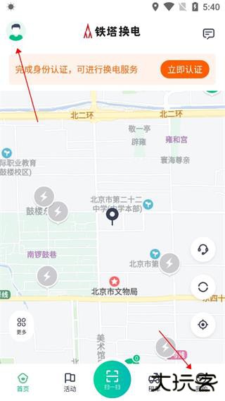 铁塔换电app下载安装