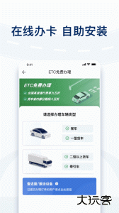 粤通卡ETC最新版下载 v7.4.10安卓版