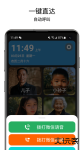 老人桌面一键直达官方版下载 v1.10.8安卓版