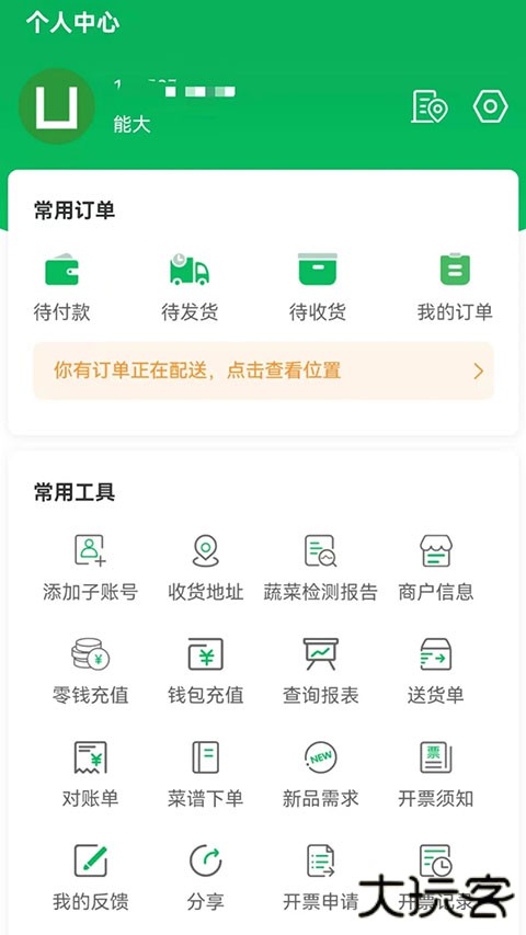 菜大王官方版 v4.4.10安卓版