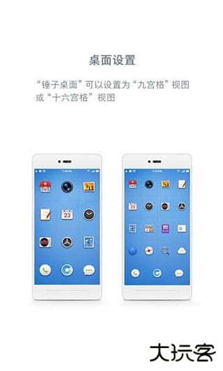 锤子桌面提取版v1.5.1