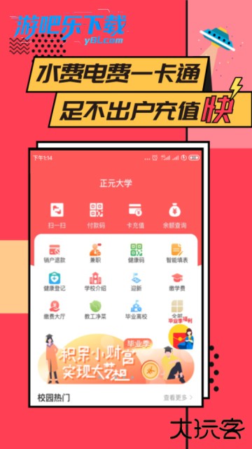 易校园app下载安装官方免费版