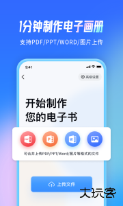 云展网app最新版下载 v2.6.9安卓版