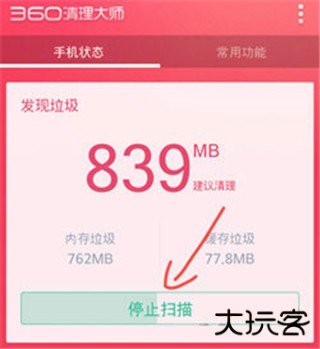 360清理大师app