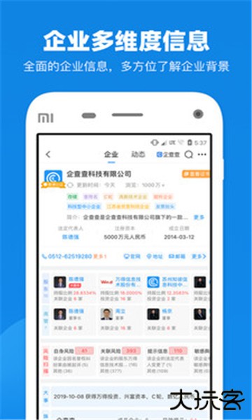 企查查企业信用信息查询平台