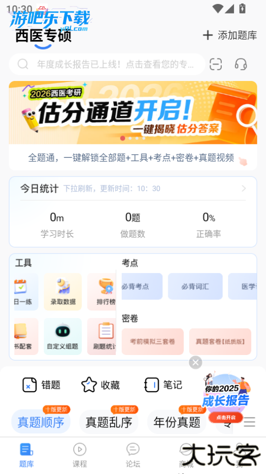 蓝基因医学题库app下载官方版
