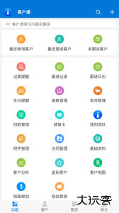 客户通最新版下载 v11.5.5安卓版