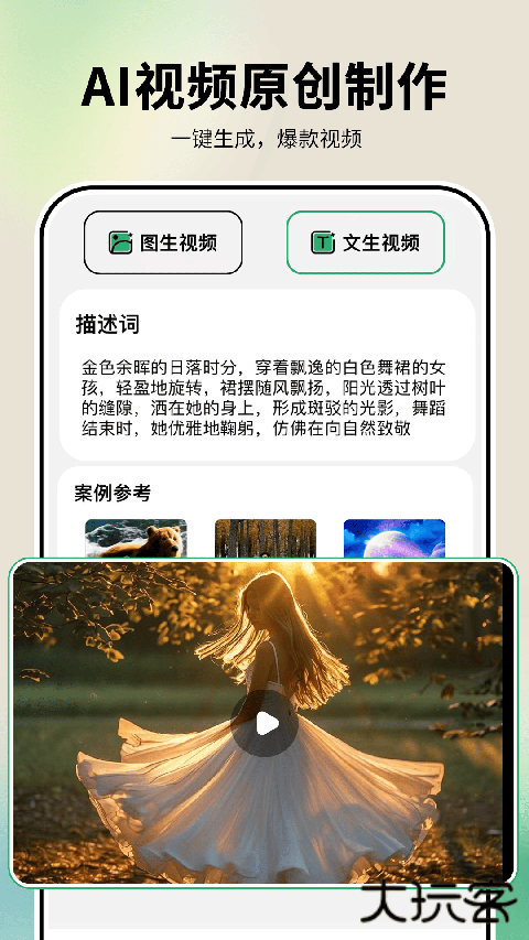 图趣AI安卓版
