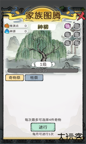 修仙世家模拟器