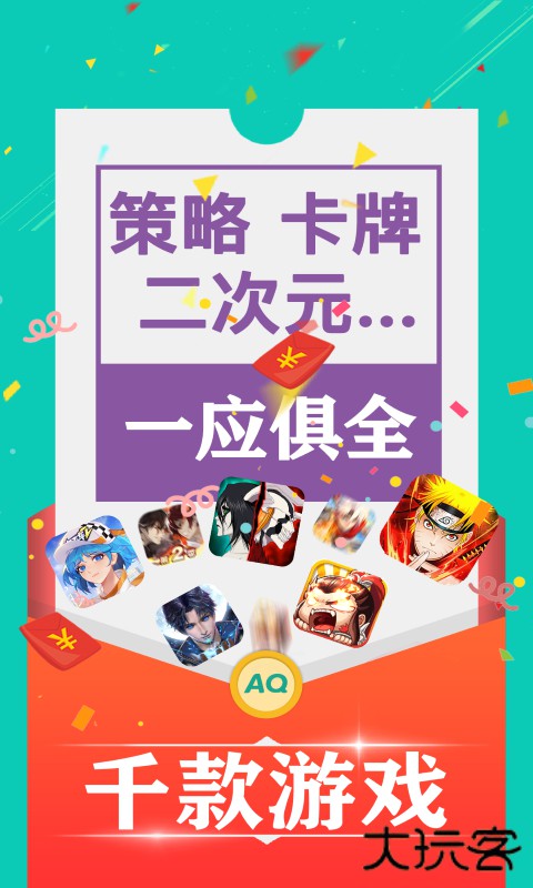 爱趣游戏盒子免费下载