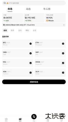 vv币交易平台下载6.161.0安卓版