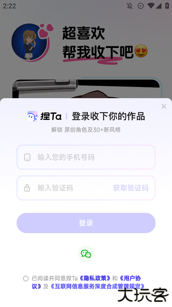 捏Ta软件最新版