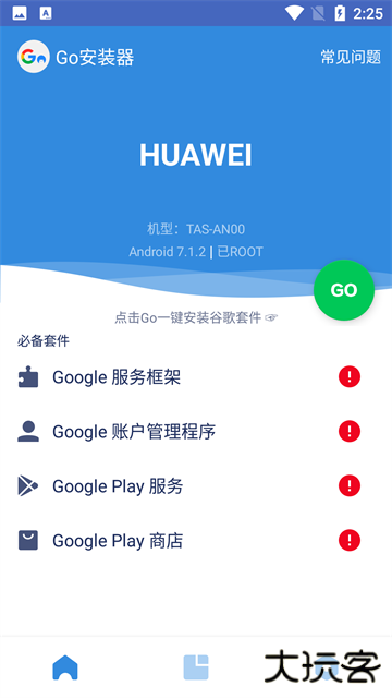 谷歌三件套一键安装器