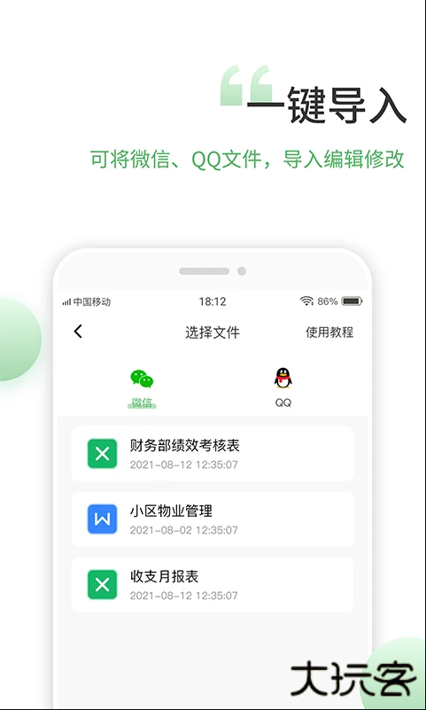 非凡表格安卓版