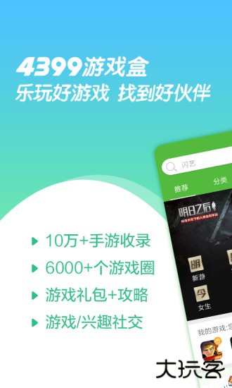 4399手游盒子