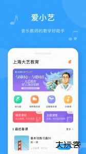 爱小艺教师端下载 v3.7.8安卓版