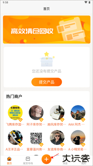 尾货库存回收app